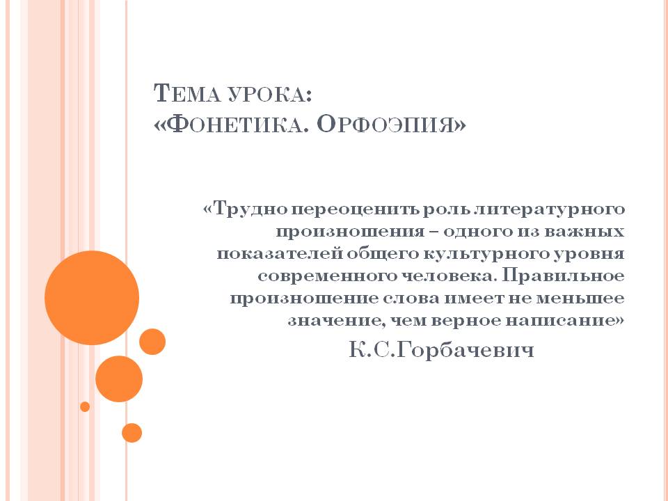 План конспект по русскому языку по теме фонетика